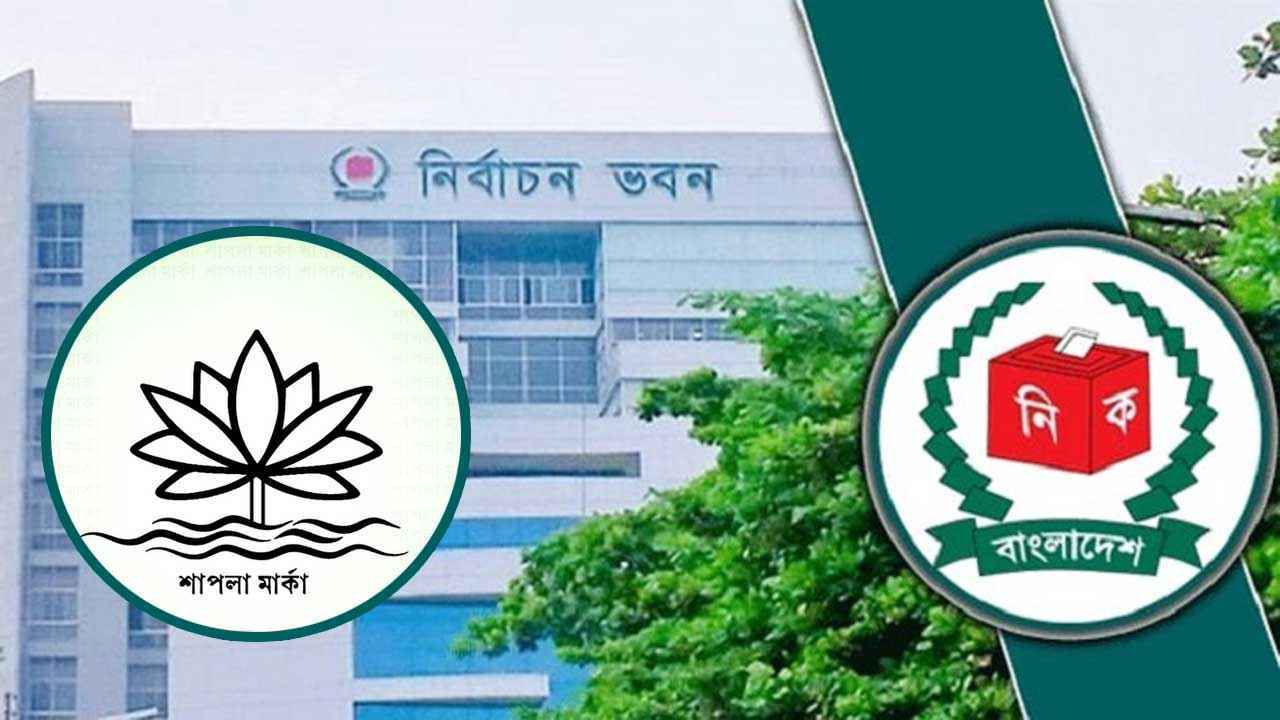 নৌকা প্রতীক স্থগিত, ১১৫ প্রতীকের তালিকা প্রকাশ করল ইসি, নেই শাপলা