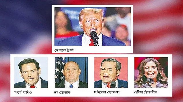 একান্ত অনুগতদের দিয়ে ট্রাম্পের সাজানো প্রশাসনে কারা স্থান পেলেন