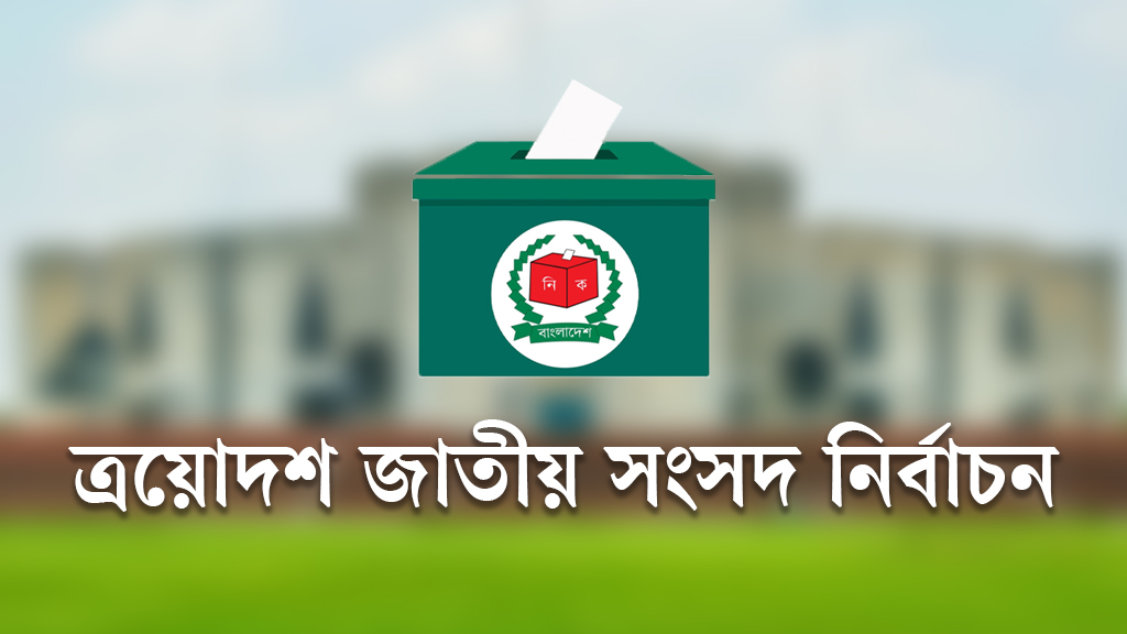 ত্রয়োদশ সংসদ নির্বাচন ও গণভোট উপলক্ষে ভিসা প্রদানে নতুন নির্দেশনা