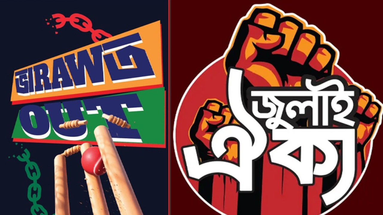 আজ শহীদ মিনার থেকে ‘ভারত আউট’ ডাক দেবে জুলাই ঐক্য