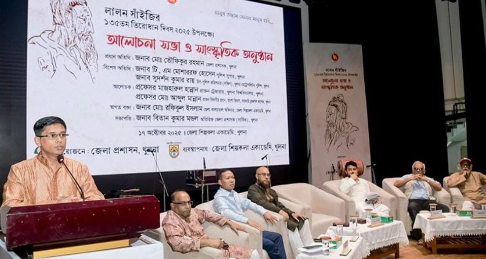 লালন তিরোধান দিবস উপলক্ষে খুলনায় আলোচনা সভা ও সাংস্কৃতিক অনুষ্ঠান