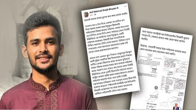 বাবার জন্য ক্ষমা চাইলেন আসিফ মাহমুদ, ভুল কী ছিল