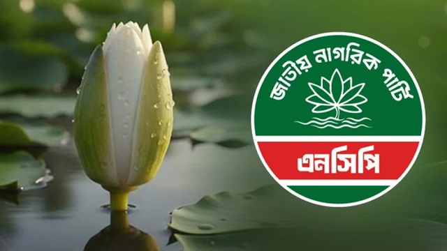 বিএনপি-জামায়াত মুক্ত তৃতীয় জোট আসছে: এনসিপির নেতৃত্বে নতুন বলয়