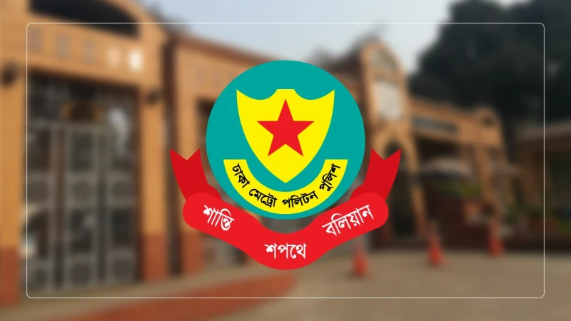 ডিএমপির সাত কর্মকর্তার বদলি