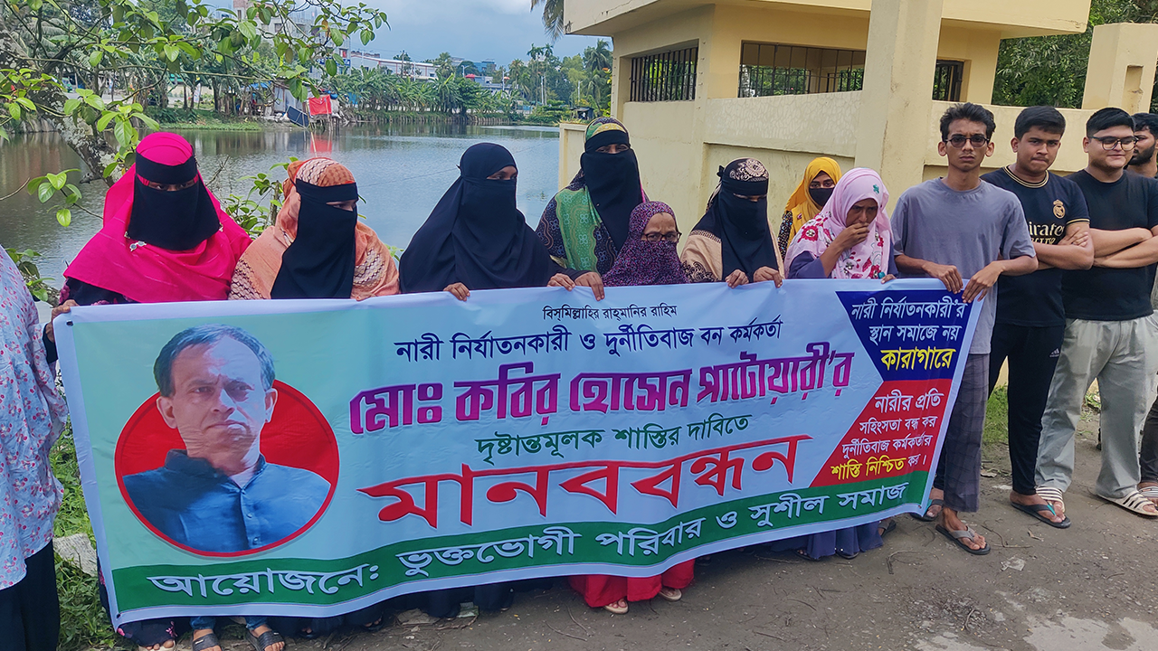 বন কর্মকর্তারই ১৬ স্ত্রী! প্রতারণা-নির্যাতনের অভিযোগে মানববন্ধন