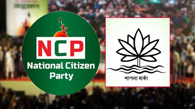 শাপলা প্রতীক পাচ্ছে না এনসিপি: ইসি সচিবের স্পষ্ট ঘোষণা
