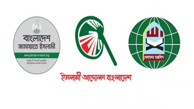 অভিন্ন দাবিতে মাঠে নামছে ৩ ইসলামপন্থি দল