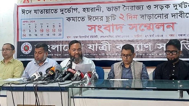 ঈদের ছুটি ২ দিন বাড়ানোর দাবি যাত্রী কল্যাণ সমিতির