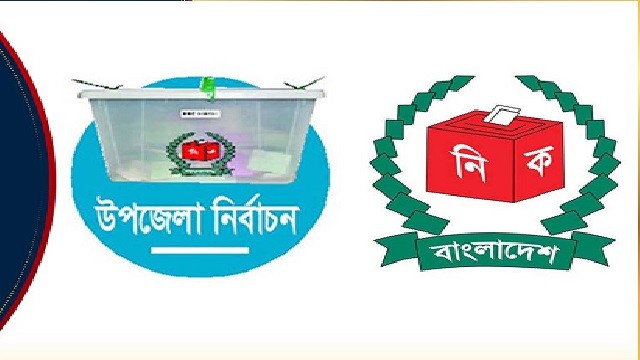 উপজেলা নির্বাচন চার ধাপে, অনুষ্ঠিত হবে মে মাসে