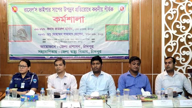 রাসেল'স ভাইপার সাপের উপদ্রব প্রতিরোধে করনীয় শীর্ষক কর্মশালা