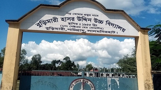 বুড়িমারী হাসর উদ্দিন উচ্চ বিদ্যালয় মাঠে বেহাল দশা