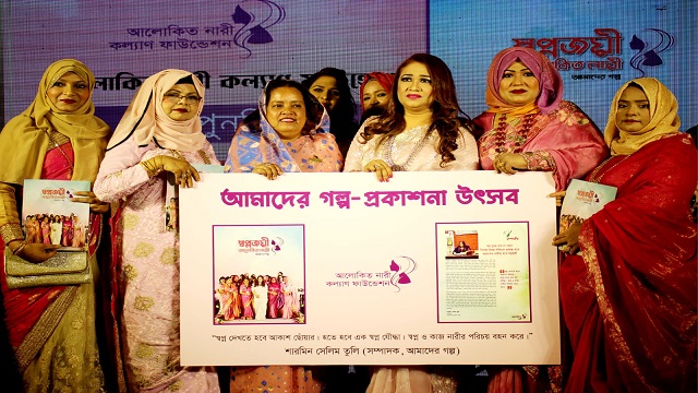 আলোকিত নারীদের গল্প নিয়ে প্রকাশিত হলো আমাদের গল্প