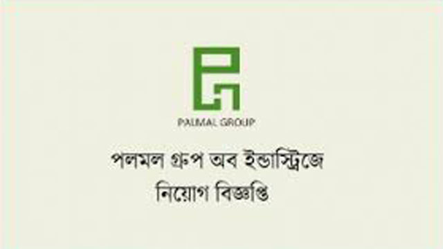 পলমল গ্রুপে ম্যানেজার পদে নিয়োগ বিজ্ঞপ্তি প্রকাশ