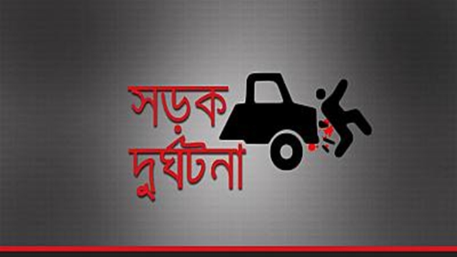 বগুড়ায় সড়ক দুর্ঘটনায় নিহত ১