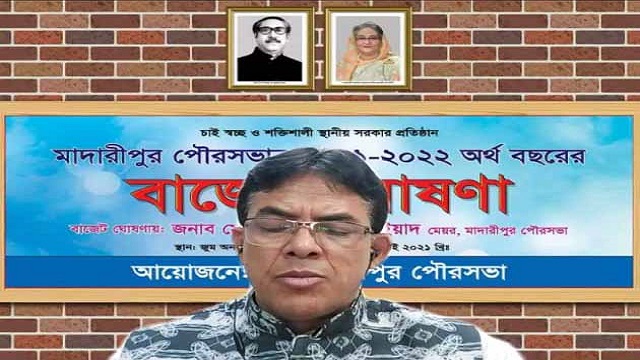 কর আরোপ ছাড়াই মাদারীপুর পৌরসভার বাজেট ঘোষণা