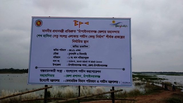 চাঁপাইনবাবগঞ্জে পর্যটন কেন্দ্র নির্মাণ প্রক্রিয়া শুরু