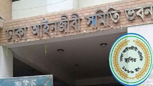 ঢাকা আইনজীবী সমিতির নির্বাচন ২৪ ও ২৫ ফেব্রুয়ারি