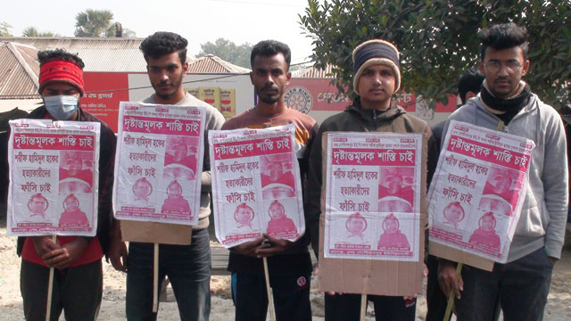 গোপালগঞ্জে মানববন্ধন ও বিক্ষোভ মিছিল