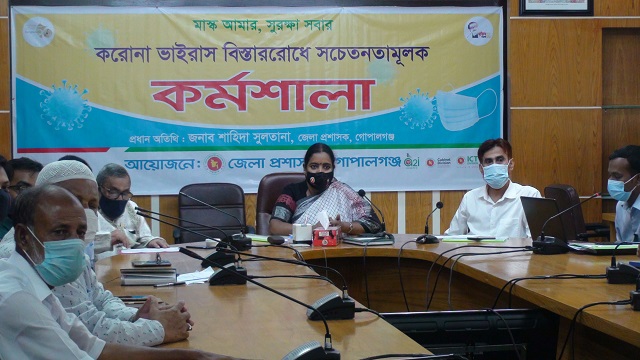 গোপালগঞ্জে “মাস্ক আমার, সুরক্ষা সবার” বিষয়ক দিনব্যাপী কর্মশালা অনুষ্ঠিত