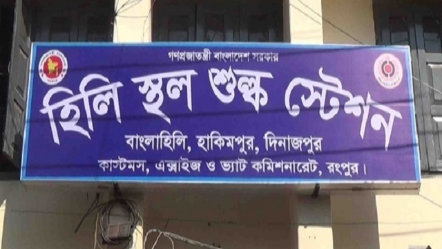 হিলি বন্দরে ৬ দিন আমদানি-রপ্তানি বন্ধ 