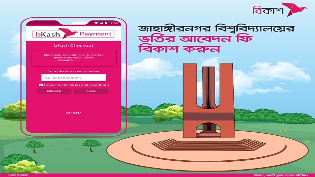 জাবি ভর্তির আবেদন ফি পরিশোধ করা যাচ্ছে বিকাশে