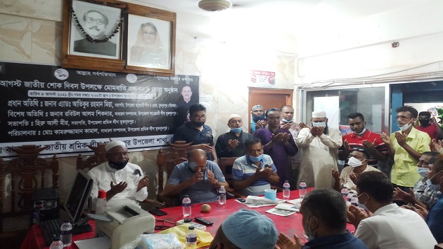 মুকসুদপুরে জাতীয় শোক দিবস উপলক্ষে মোমবাতি প্রজ্জলন ও দোয়া মাহফিল অনুষ্ঠিত