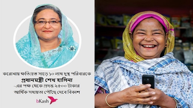 সাড়ে দশ লাখ পরিবার প্রধানমন্ত্রীর আর্থিক সহায়তা পাবে বিকাশে