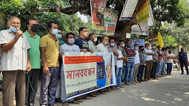 পাবনার চাটমোহরে মানববন্ধন