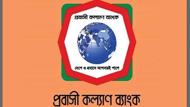 প্রবাসী কল্যাণ ব্যাংকের চাকরির আবেদনের সময় বাড়ল