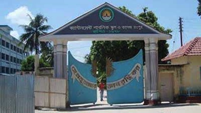 রংপুর ক্যান্টনমেন্ট পাবলিক স্কুল ও কলেজে নিয়োগ বিজ্ঞপ্তি প্রকাশ