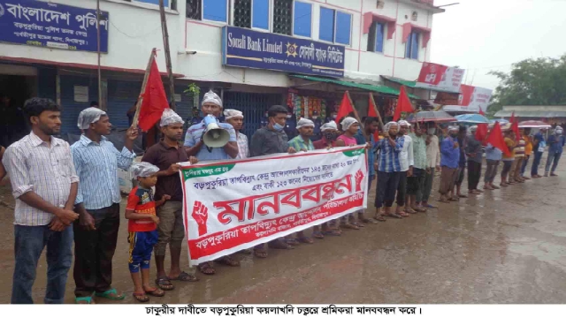বড়পুকুরিয়া তাপবিদ্যুৎ কেন্দ্রে মানববন্ধন