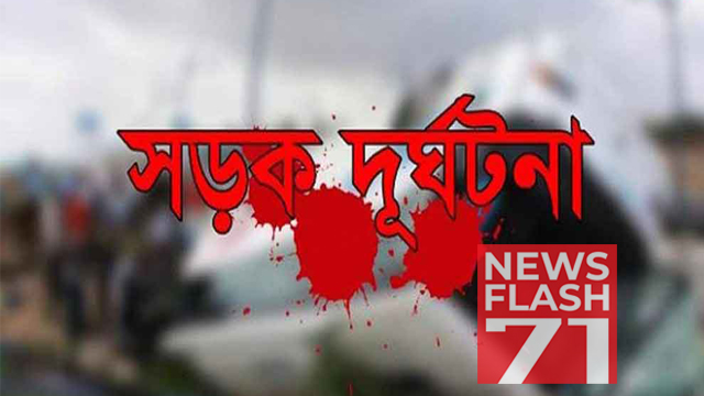ফরিদপুরে সড়ক দুর্ঘটনায় নিহত ৩