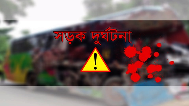 সিরাজগঞ্জে সড়ক দুর্ঘটনায় নিহত ২