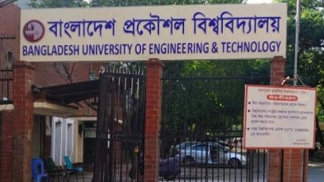 বুয়েটে ২০২০-২১ শিক্ষাবর্ষের ভর্তি পরীক্ষা ১০ জুন