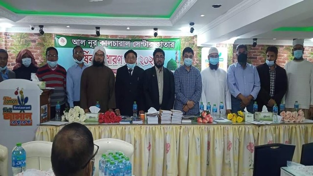 কাতারে আল নূর কালচারাল সেন্টারের কমিটি গঠন