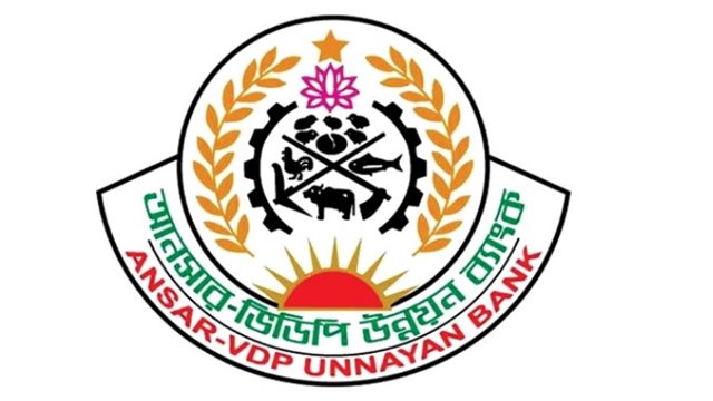 আনসার-ভিডিপি উন্নয়ন ব্যাংকে নিয়োগ বিজ্ঞপ্তি প্রকাশ