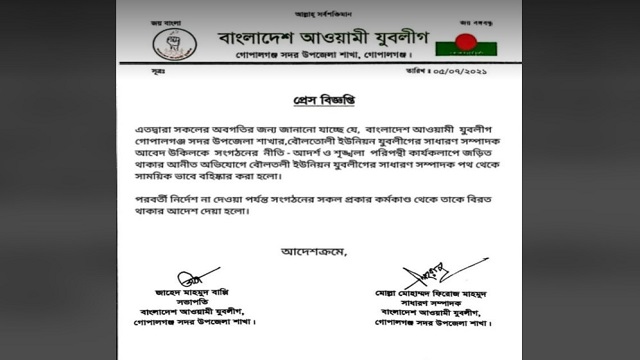 বৌলতলী ইউনিয়ন যুবলীগের সাধারন সম্পাদক বহিষ্কার