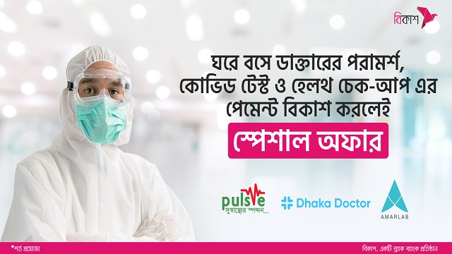 অনলাইন চিকিৎসায় বিকাশ পেমেন্টে বিশেষ ছাড়