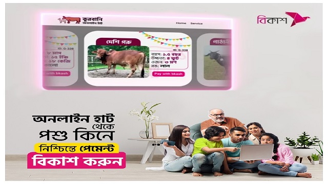 ঘরে বসেই কুরবানির পশু কেনা যাচ্ছে বিকাশ পেমেন্টে
