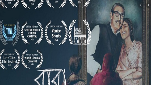 ভারতে সেরা বাংলাদেশের মিউজিক্যাল ফিল্ম ‘বাবা’