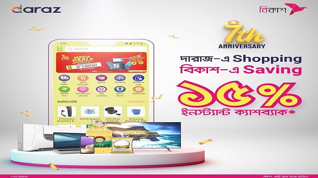 দারাজের বর্ষপূর্তিতে বিকাশ পেমেন্টে ইনস্ট্যান্ট ক্যাশব্যাক