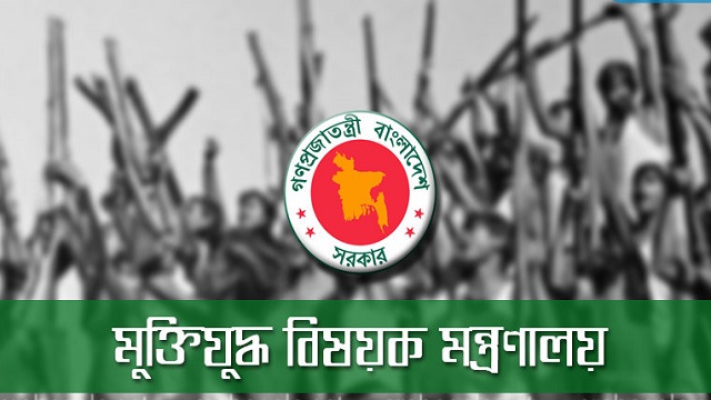 ৭ হাজার বীর মুক্তিযোদ্ধার চূড়ান্ত তালিকা