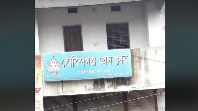 গোবিন্দগঞ্জ প্রেসক্লাবের পক্ষ থেকে আদালতে মামলা