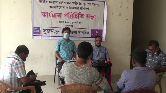 গোপালগঞ্জে সাংবাদিকদের নিয়ে কর্মশালা অনুষ্ঠিত