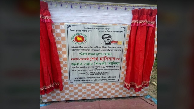 হিলিতে ৫তলা একাডেমিক ভবন নিমার্ণকাজ উদ্বোধন