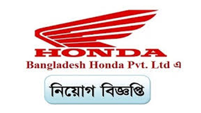 বাংলাদেশ হোন্ডা লিমিটেডে নিয়োগ বিজ্ঞপ্তি প্রকাশ