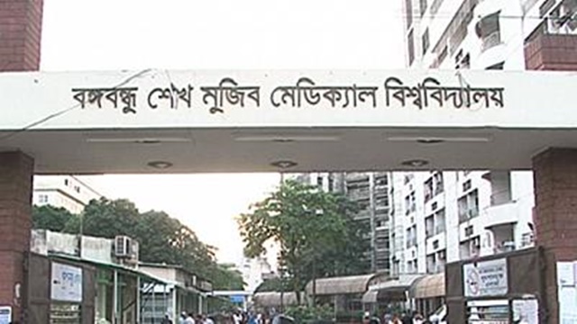 বিএসএমএমইউতে নিয়োগ বিজ্ঞপ্তি প্রকাশ