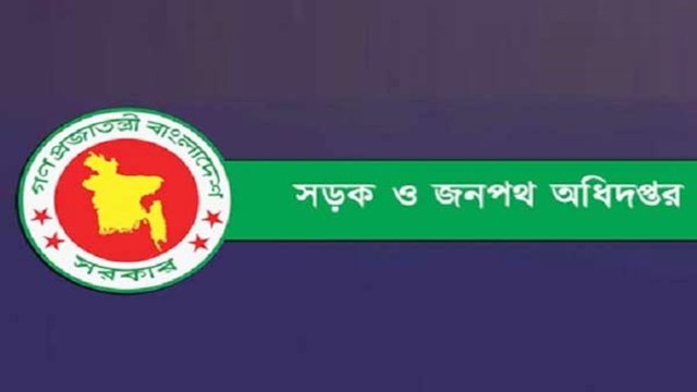সড়ক ও জনপথ অধিদপ্তরে নিয়োগ বিজ্ঞপ্তি প্রকাশ