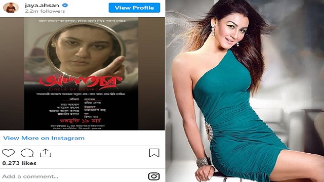 থ্রিডি ছবি ‘অলাতচক্র’ নিয়ে জয়া 