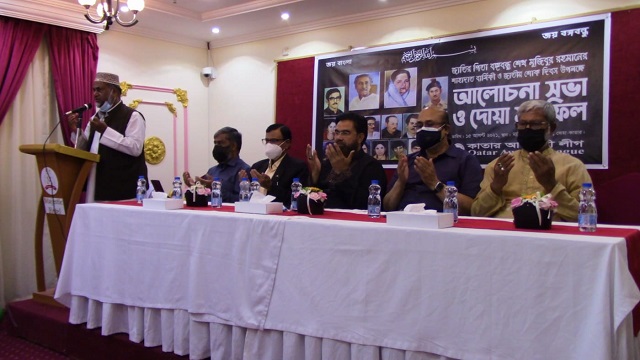 কাতারে আওয়ামী লীগের শোকসভা ও দোয়া মাহফিল